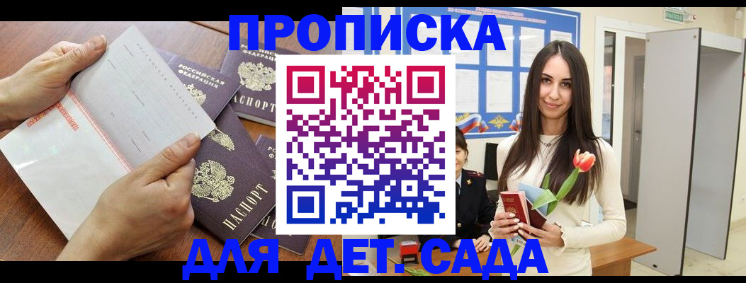 прописка от собственника в Старом Осколе